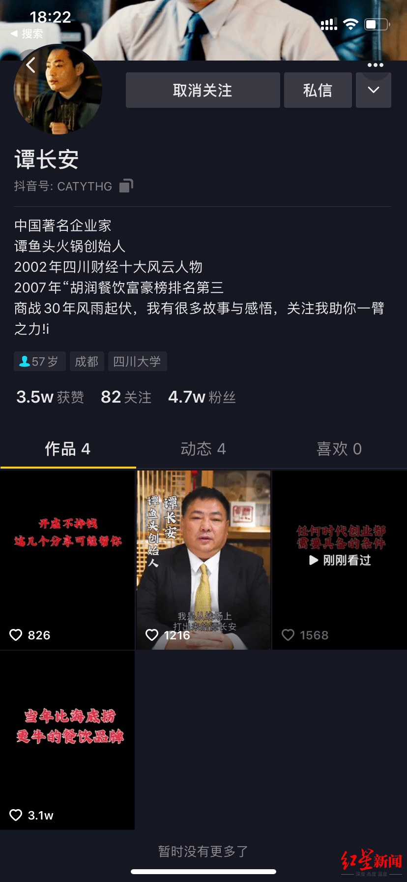 谭鱼头老板谭长安我是如何把百亿资产集团做垮的