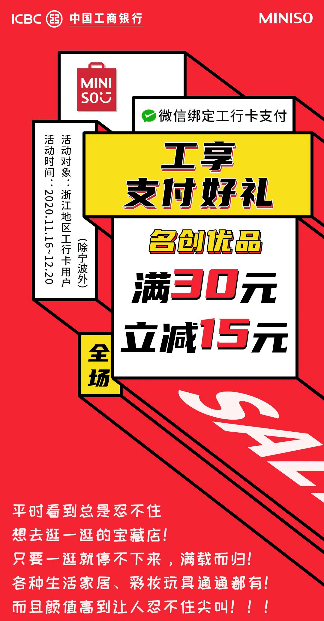 名创优品 招聘_名创优品招聘简章(3)