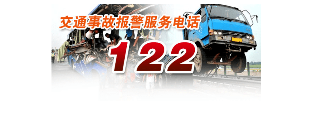 主要考虑数字"122"作为我国道路交通事故报警电话,于1994年开通并投入