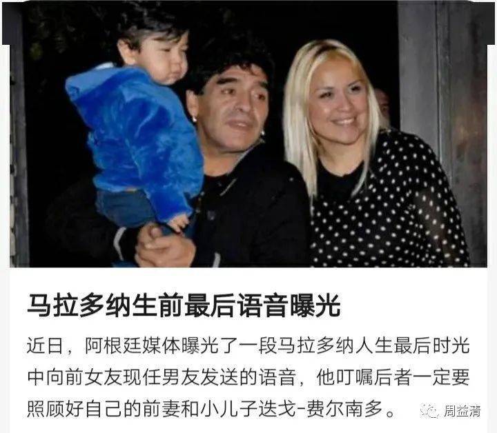 马拉多纳生前最后语音曝光