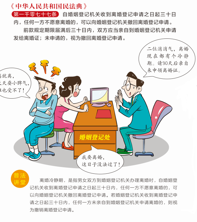 民法典课堂丨"离婚冷静期"真的能避免冲动离婚吗?