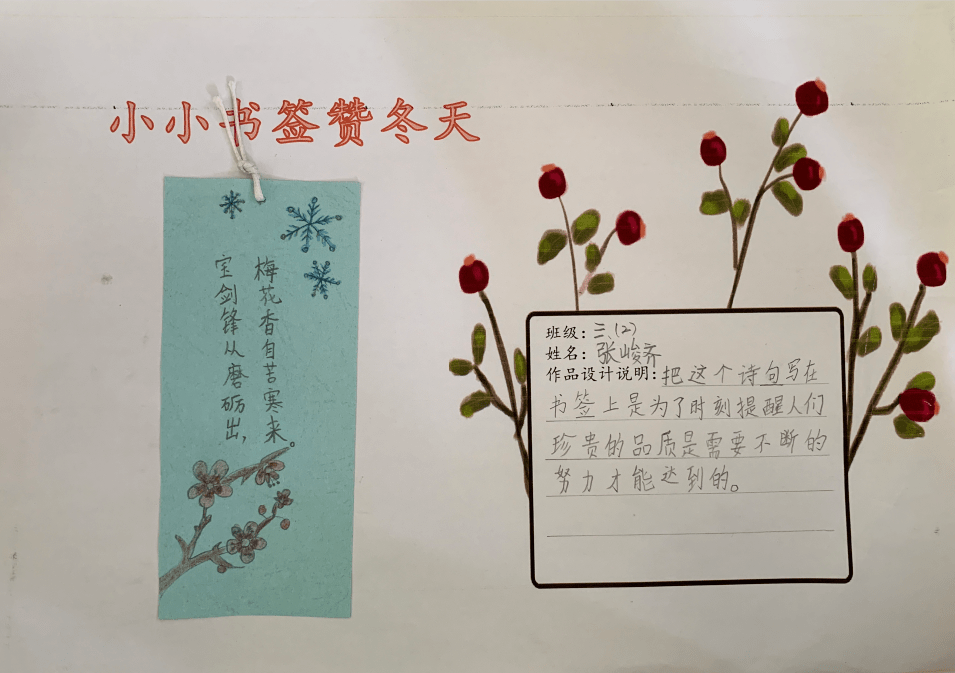 学科活动小小书签赞冬天