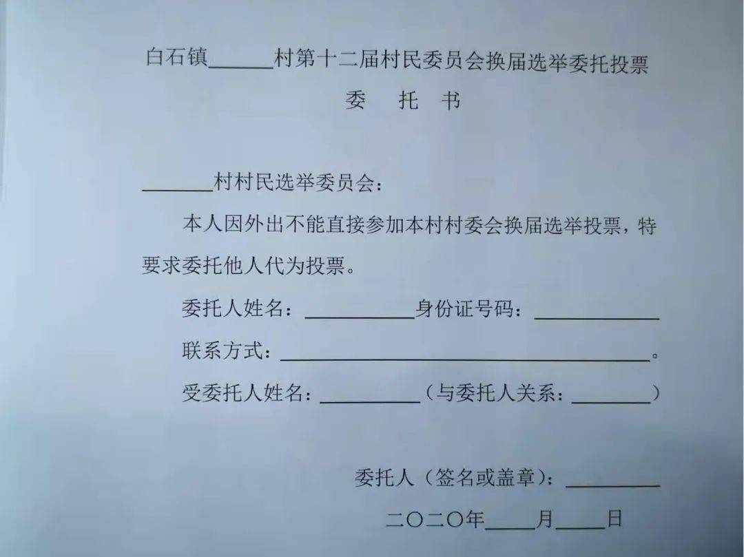 人口普查电话补助代领委托书_代领委托书模板(2)