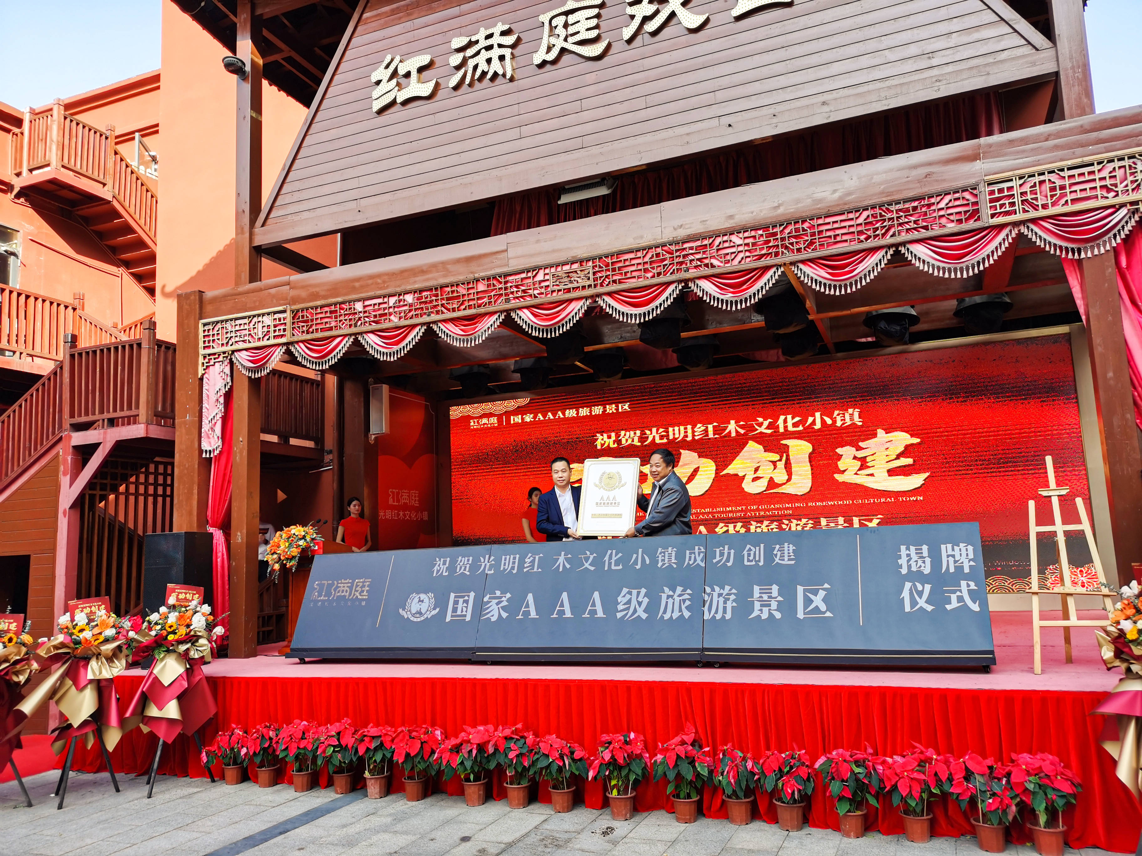 深圳光明红木文化小镇成功创建国家AAA级旅游景区
