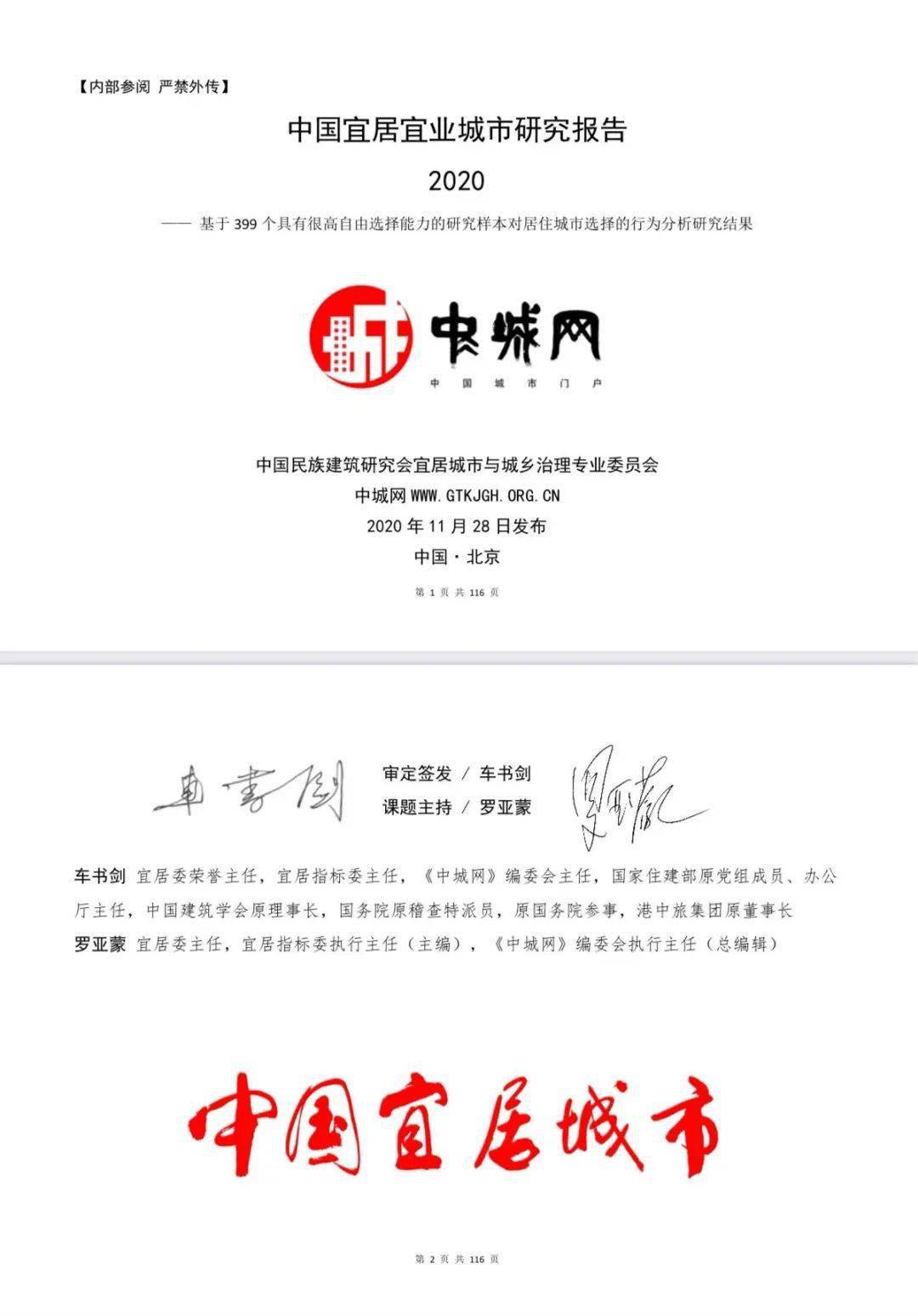 2020年中国县级城市_2020年中国县级城市综合竞争力百强排行榜