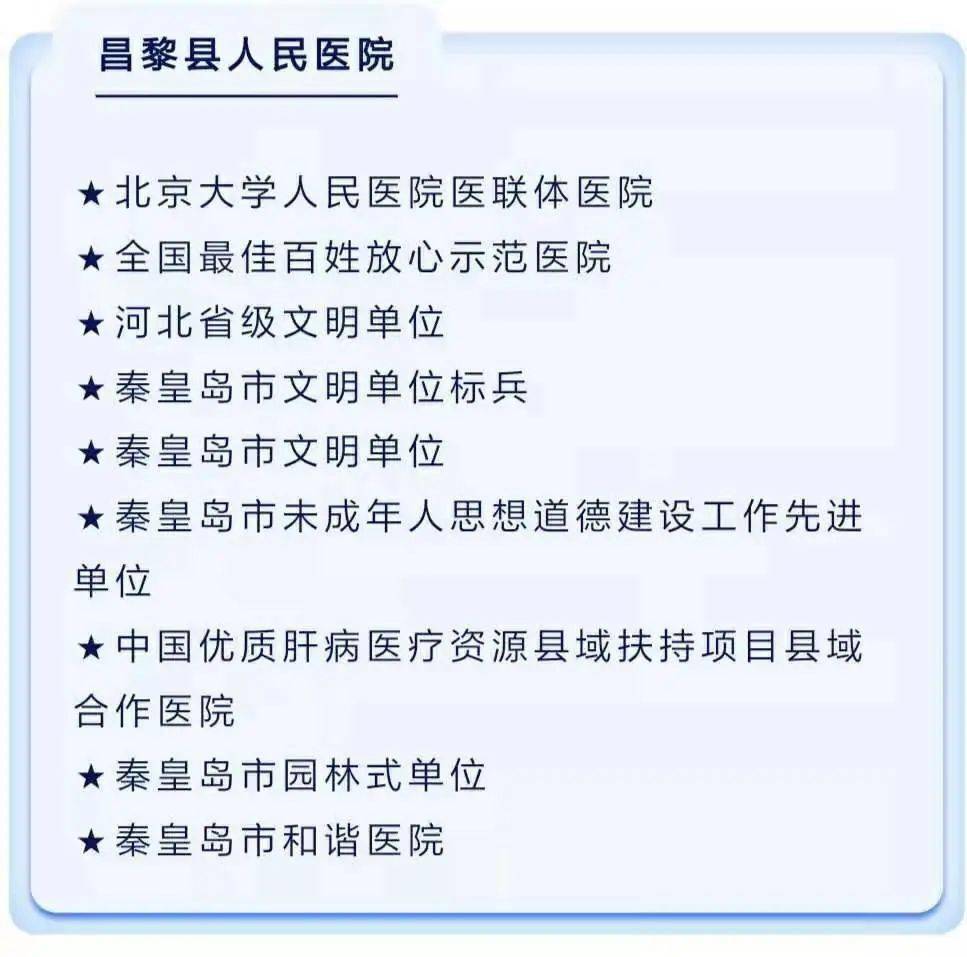 昌黎县人民医院关于冬春季新冠疫情防控告知书