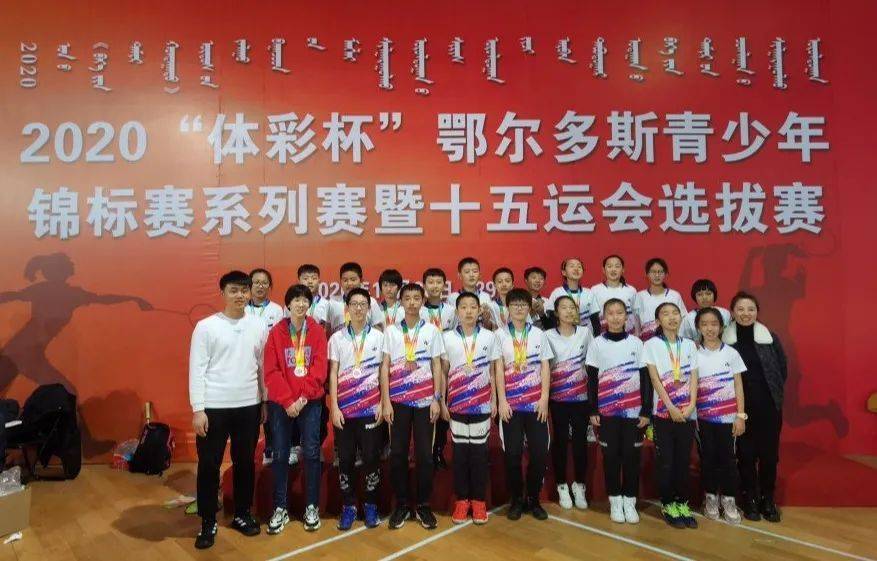 内蒙古羽毛球女排名_2020年“体彩杯”内蒙古自治区青少年羽毛球锦标赛