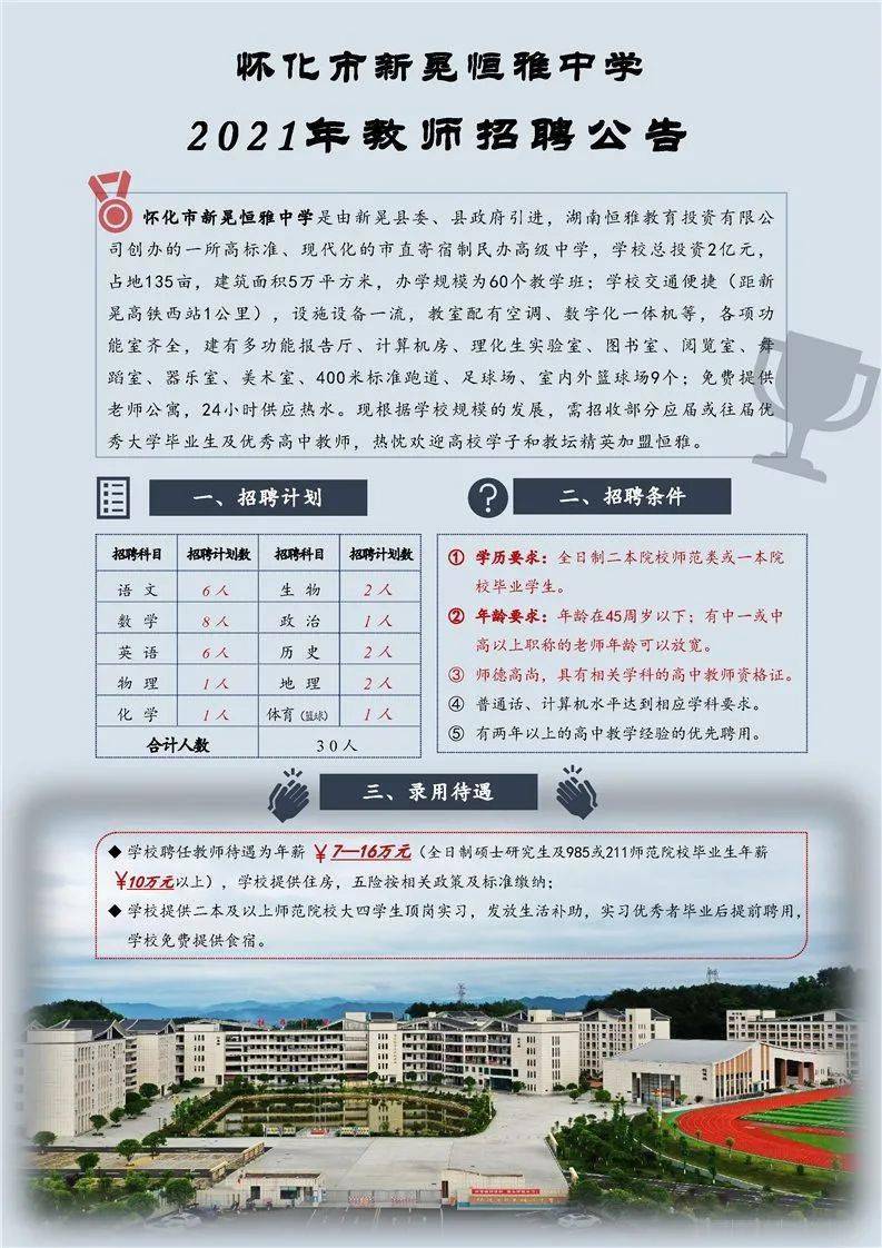 怀化教师招聘_2020怀化溆浦教师招聘正式课程免费试听课,免费学科刷集题(3)