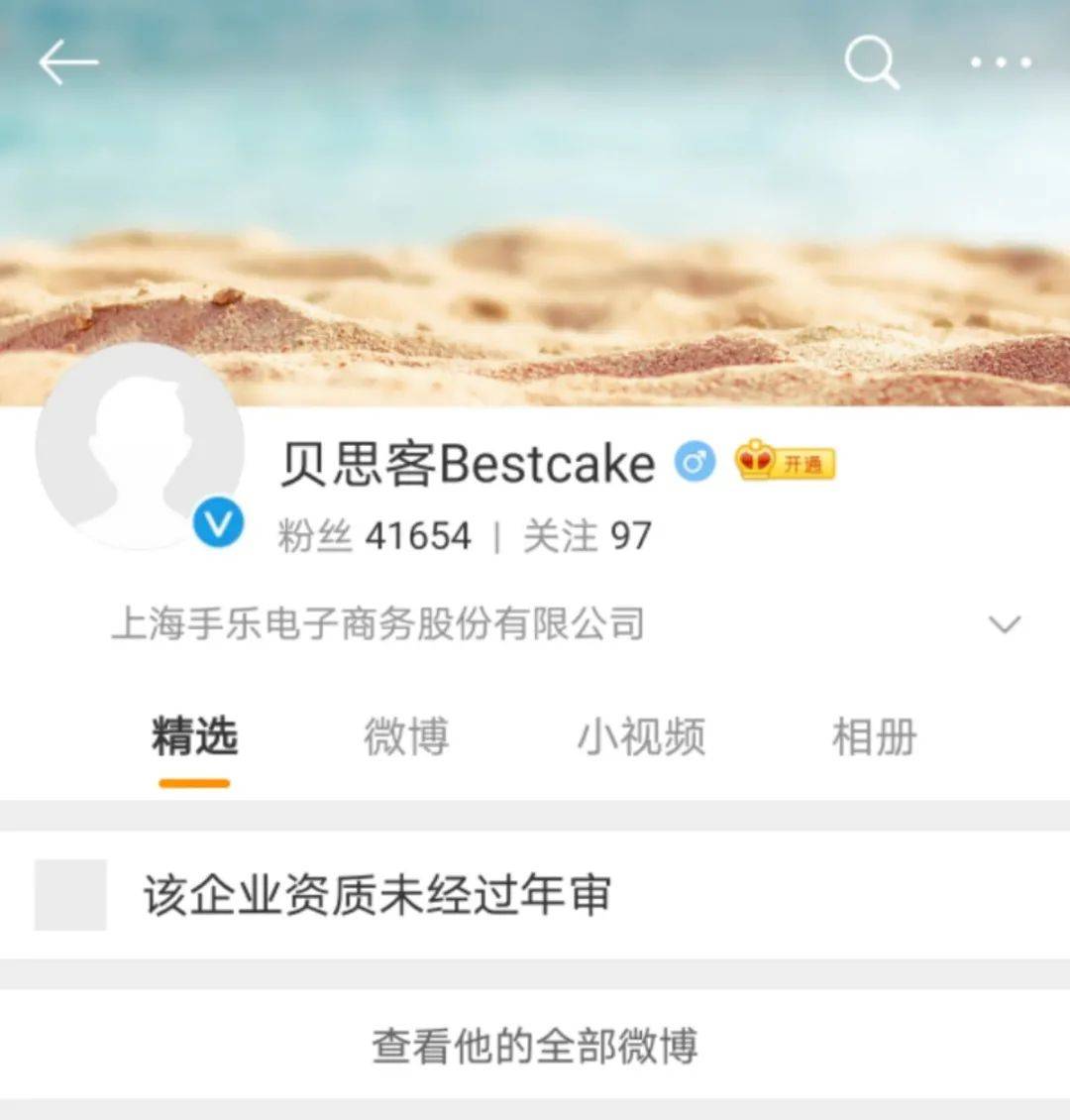网红蛋糕“贝思客”出事了！无人配送、券用不