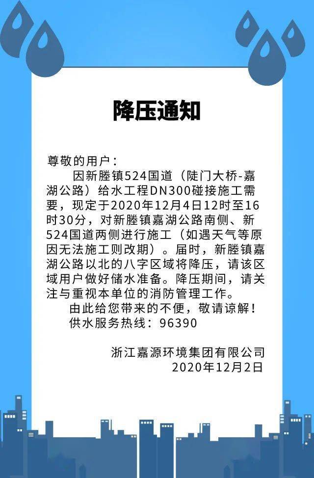 降压通知——2020年12月4日12时至16时30分