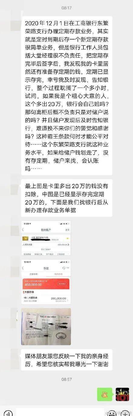 长春一工行多给储户存20万，这么马虎吗？