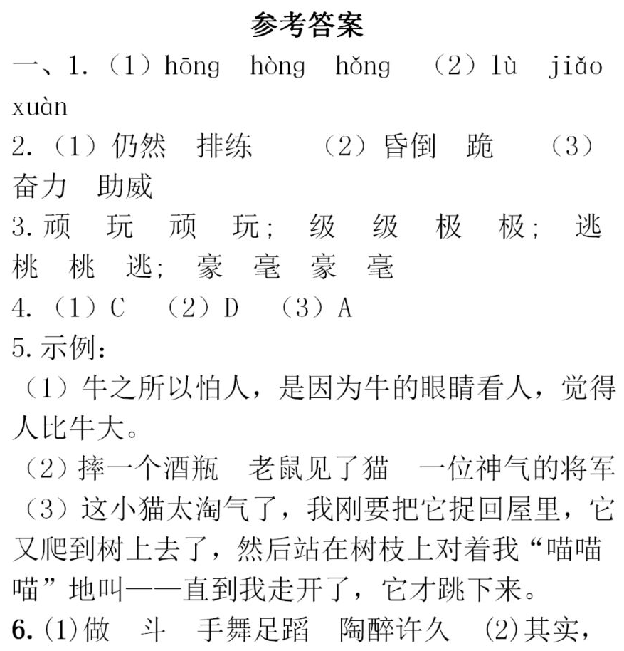 苏教版四年级竖笛简谱_苏教版小学音乐课本四年级下册简谱版(3)