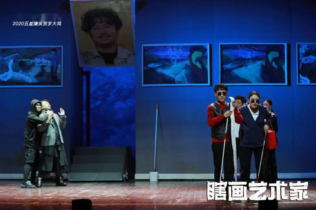 福利 开心麻花《瞎画艺术家》把说谎的最高境界演到了极致
