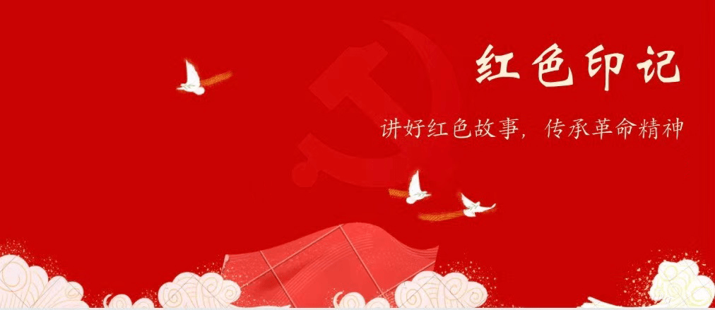 【红色印记】讲好红色故事,传承革命精神——电科202班讲述赵一曼事迹