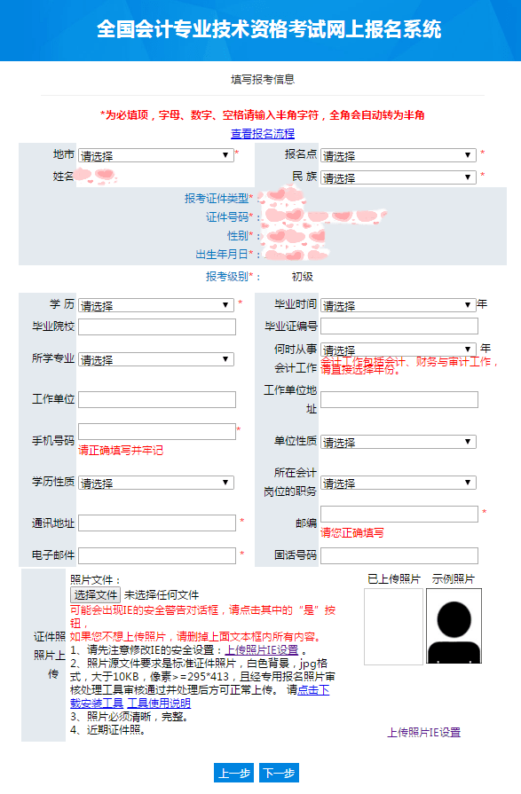 初级会计报名四大注意事项!没完成的不能参加考试!