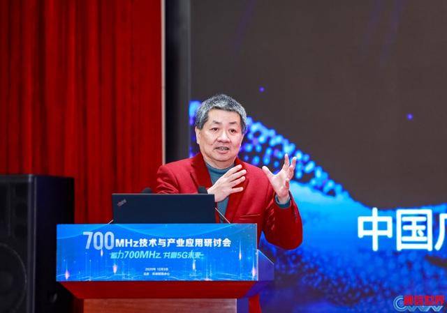 研讨会|700MHz技术与产业应用研讨会 为推动700MHz 5G建设献言建策