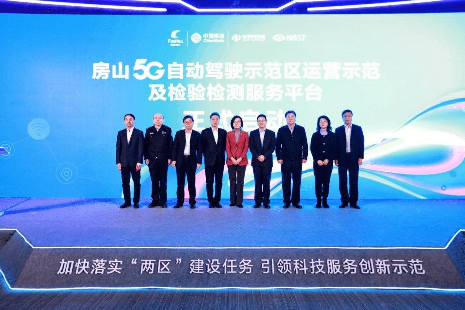 移动|北京移动助国内首个5G自动驾驶示范区创新发展