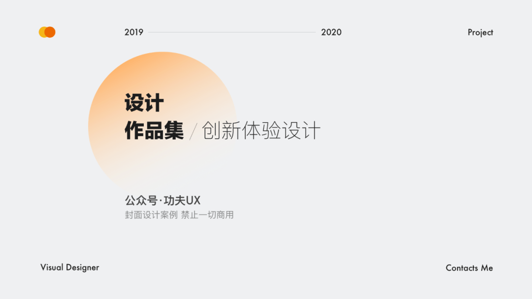 干货「抄创新」如何做出一张好看的作品集封面_设计