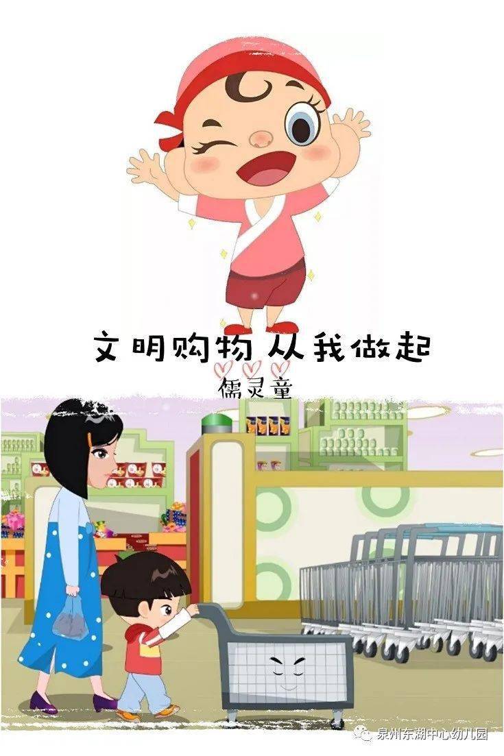 儒灵童好习惯篇中二班外出购物讲文明