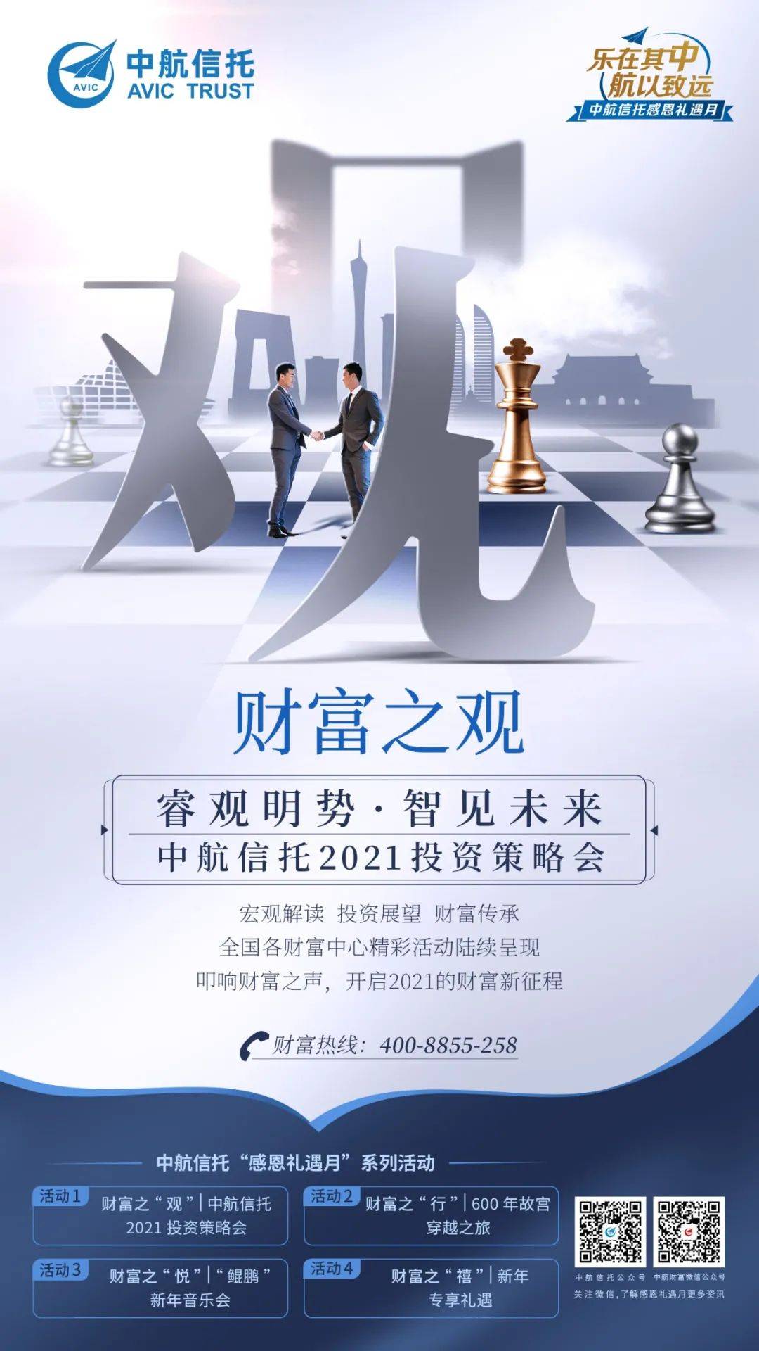 【机构动态】乐在其"中" "航"以致远|中航信托2020"感恩礼遇月"暖心