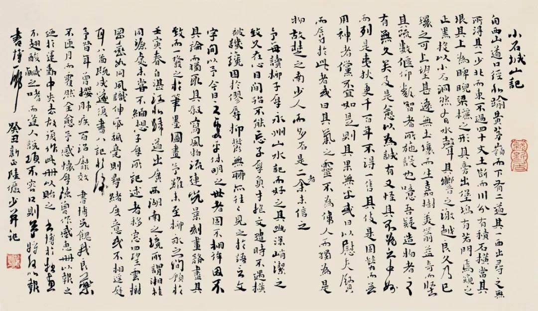 陆俨少书法论_行书