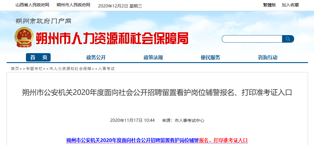 【准考证打印入口】朔州辅警准考证打印入口已开通!!!|亚博APP安全有保障
