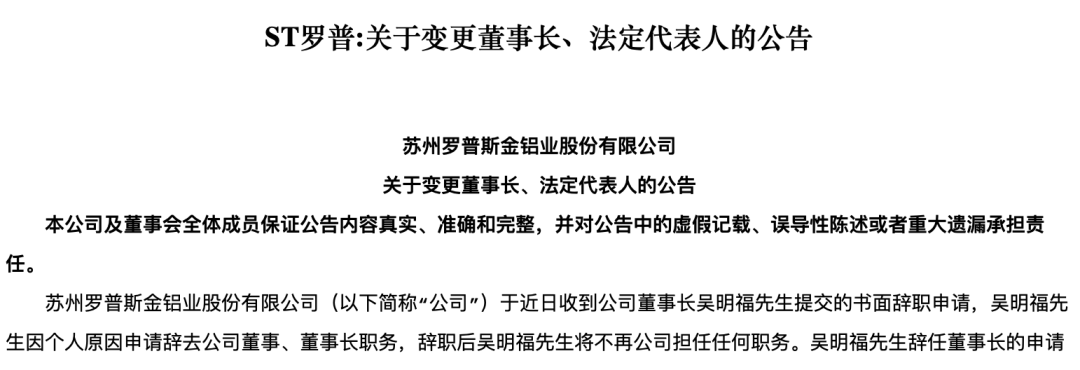 卖身苏州中恒后72岁的st罗普创始人让位