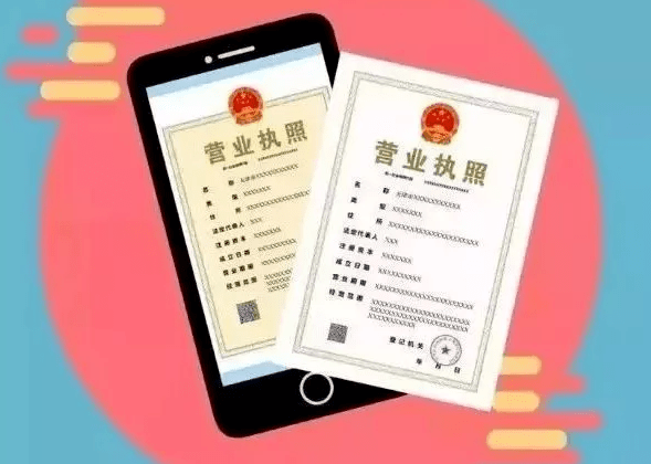 烟台全面推行电子营业执照!