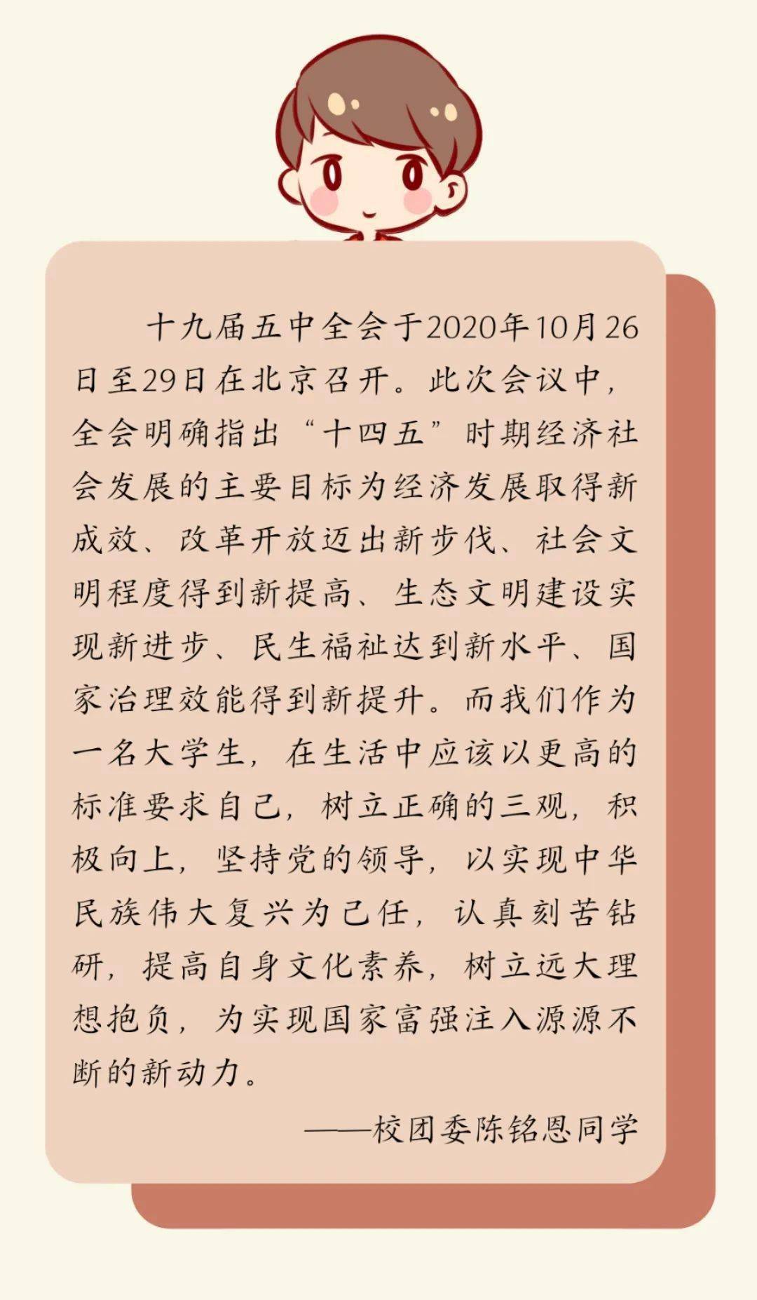 少年负壮气奋烈自有时丨我校团委青年学生畅谈党的十九届五中全会精神