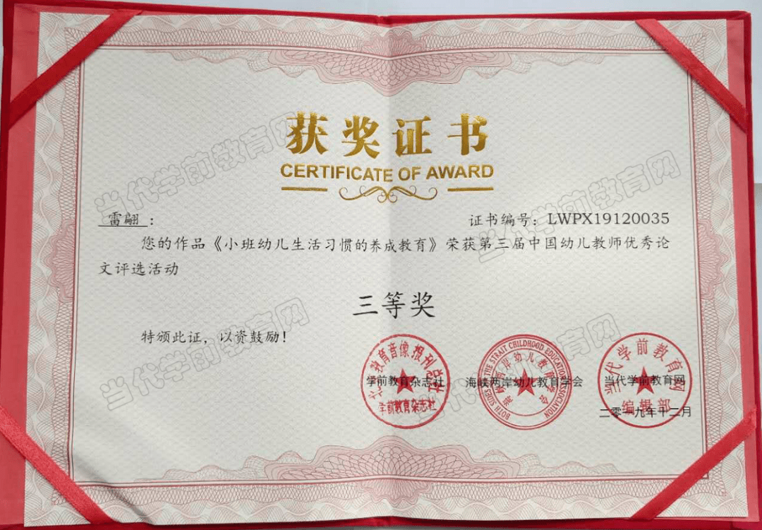 最后四天第五届中国幼儿教师优秀论文评选12月8日报名截止