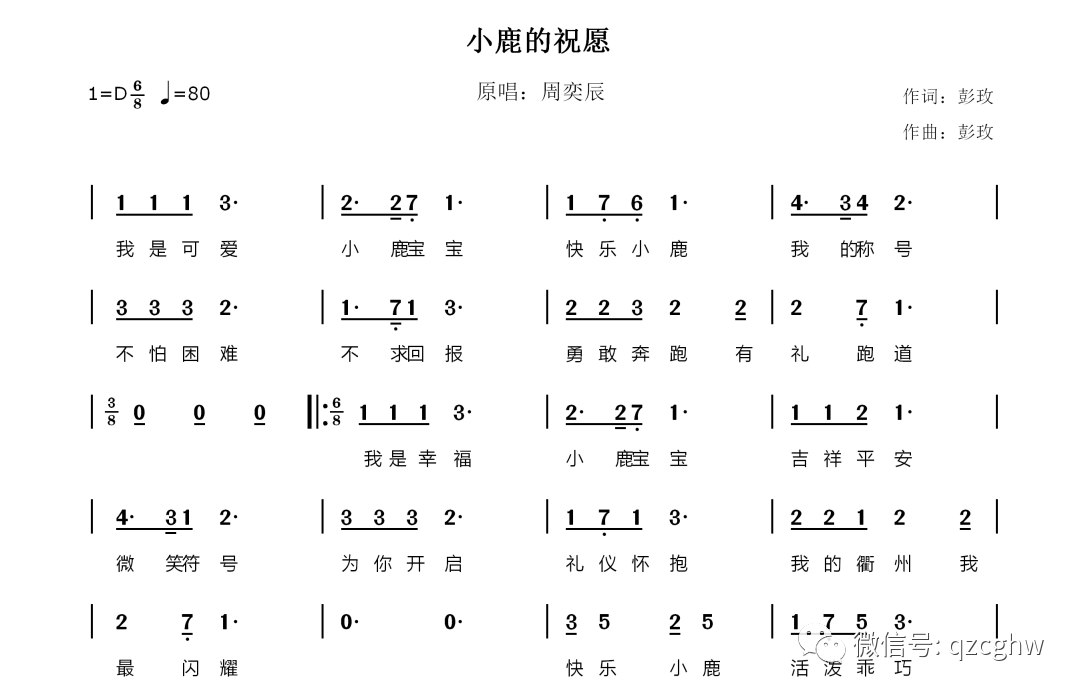 简谱鹿(3)