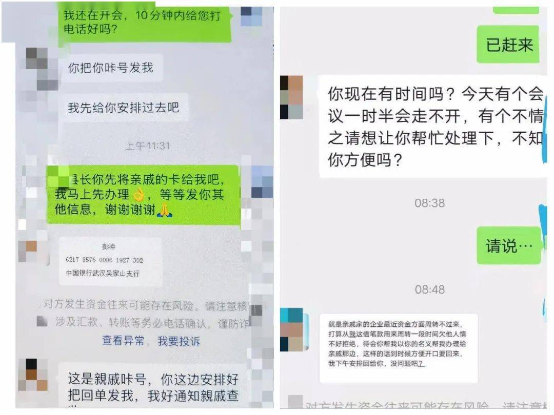 "寒暄""慰问",拉近关系,然后提出"请求",请你帮忙转账.