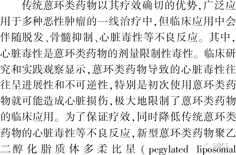 脂质体多柔比星不良反应管理专家共识