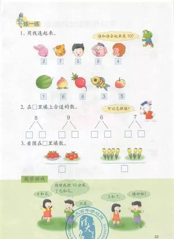 【一年级同步学】新学期学习规划,数学上册 4.3《10的