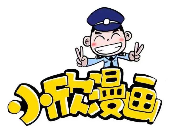 宁波漫画家笔下的警察故事火遍全网,他们一定是吃可爱长大的吧!