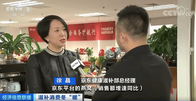 京东健康滋补部总经理 徐晶:今年前三个季度,京东平台的燕窝销售额