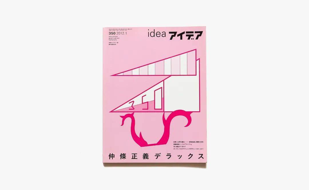 idea アイデア 350 2012年1月号 仲條正義デラックス Masayoshi Nakajo-