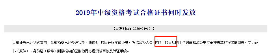 领证了!这些地区公布中级会计合格证书下发时间!这些考生成绩作废无证可领…(最新发布)