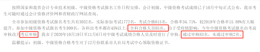 领证了!这些地区公布中级会计合格证书下发时间!这些考生成绩作废无证可领…(最新发布)