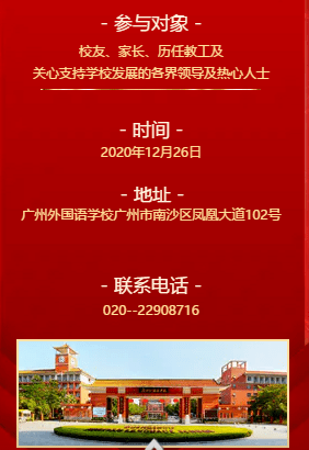 广州外国语学校招聘_广州外国语学校(5)