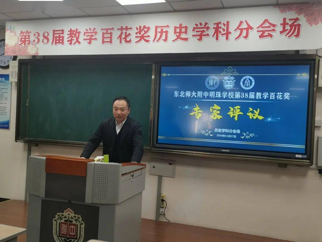 培育学科素养坚持立德树人东北师大附中明珠学校第38届教学百花奖纪实