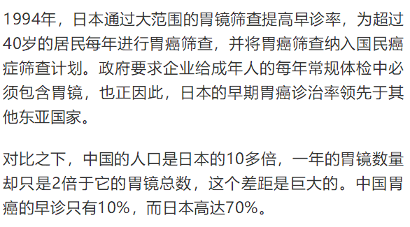 为什么日本胃癌5年生存率远超中国和美国