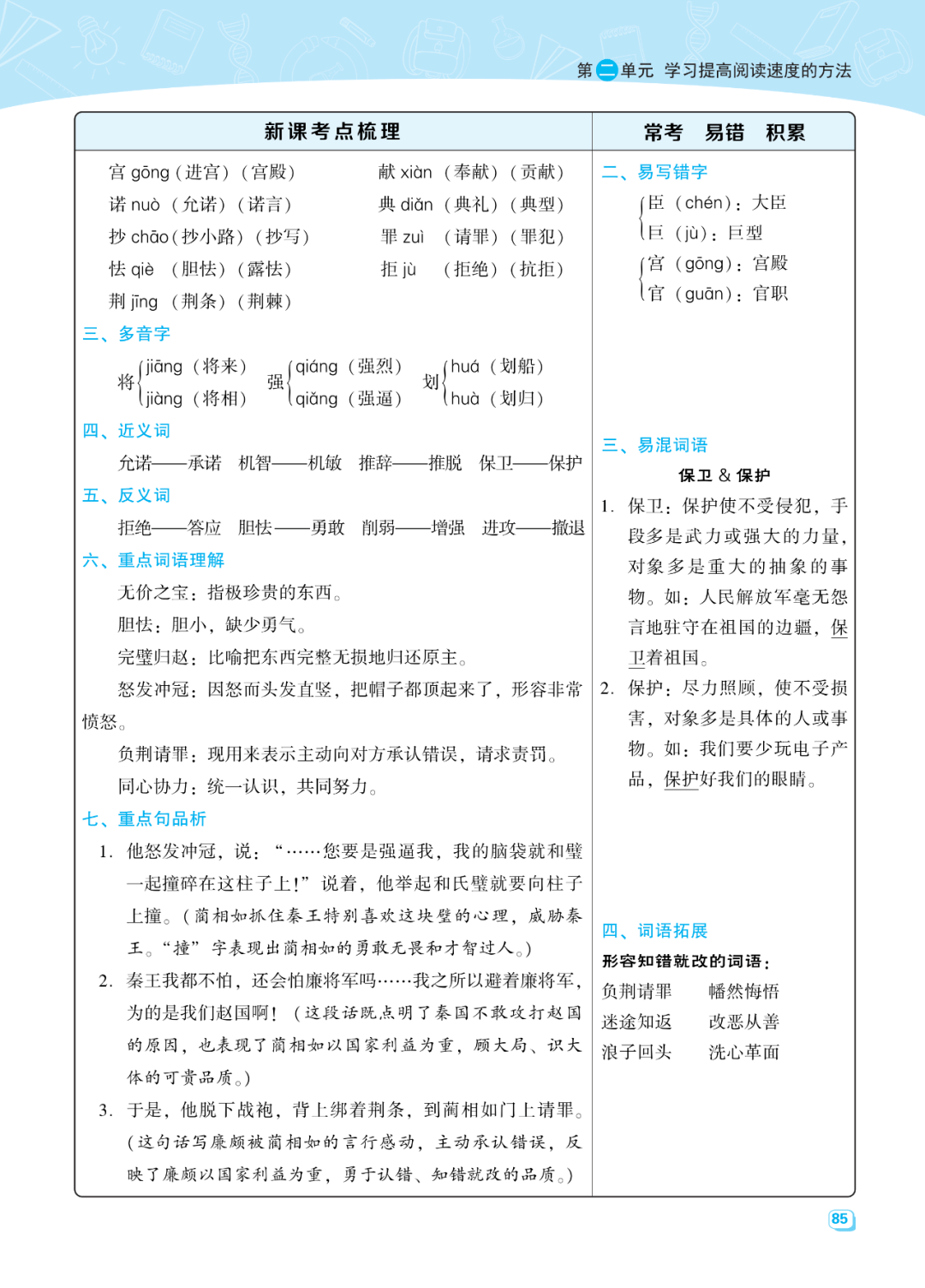 考点梳理 统编版语文五年级(上)第二单元考点梳理