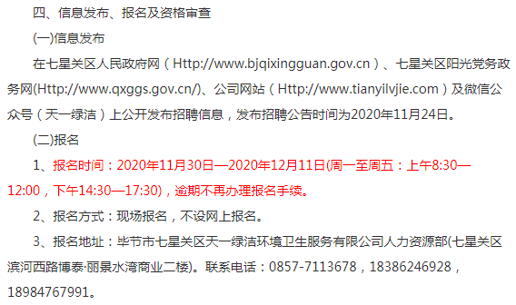 黔西招聘_2020毕节市黔西县招聘事业单位工作人员63简章