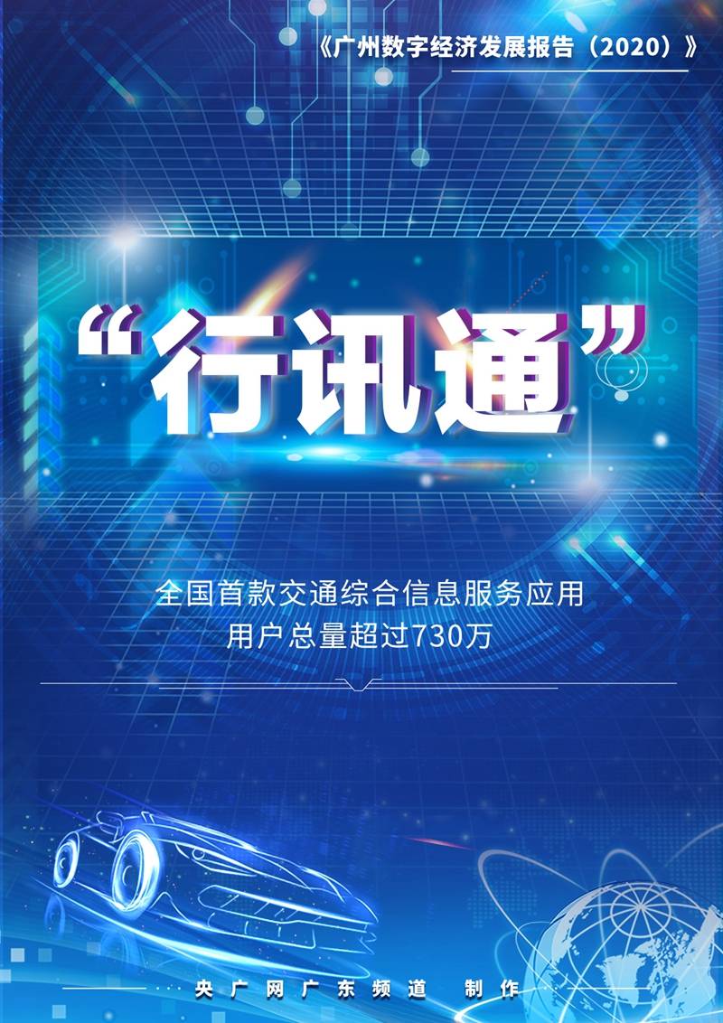 王倩|万物互联、智慧生活！9张海报尽显广州数字经济发展新成效