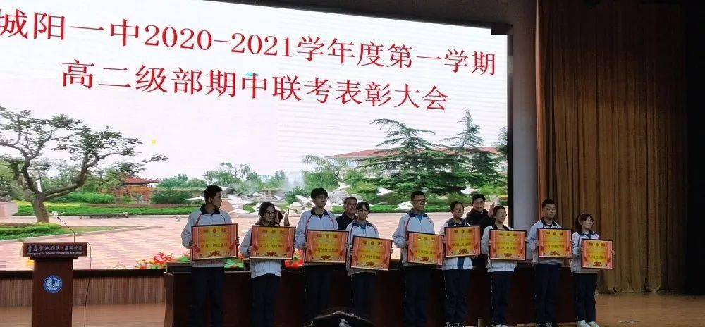 表彰促前行 砥砺攀高峰—城阳一中举行2020~2021学年度第一学期高