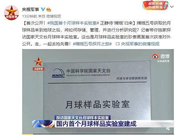 来源|首次公开！我国首个月球样本实验室正静待＂嫦娥＂归来