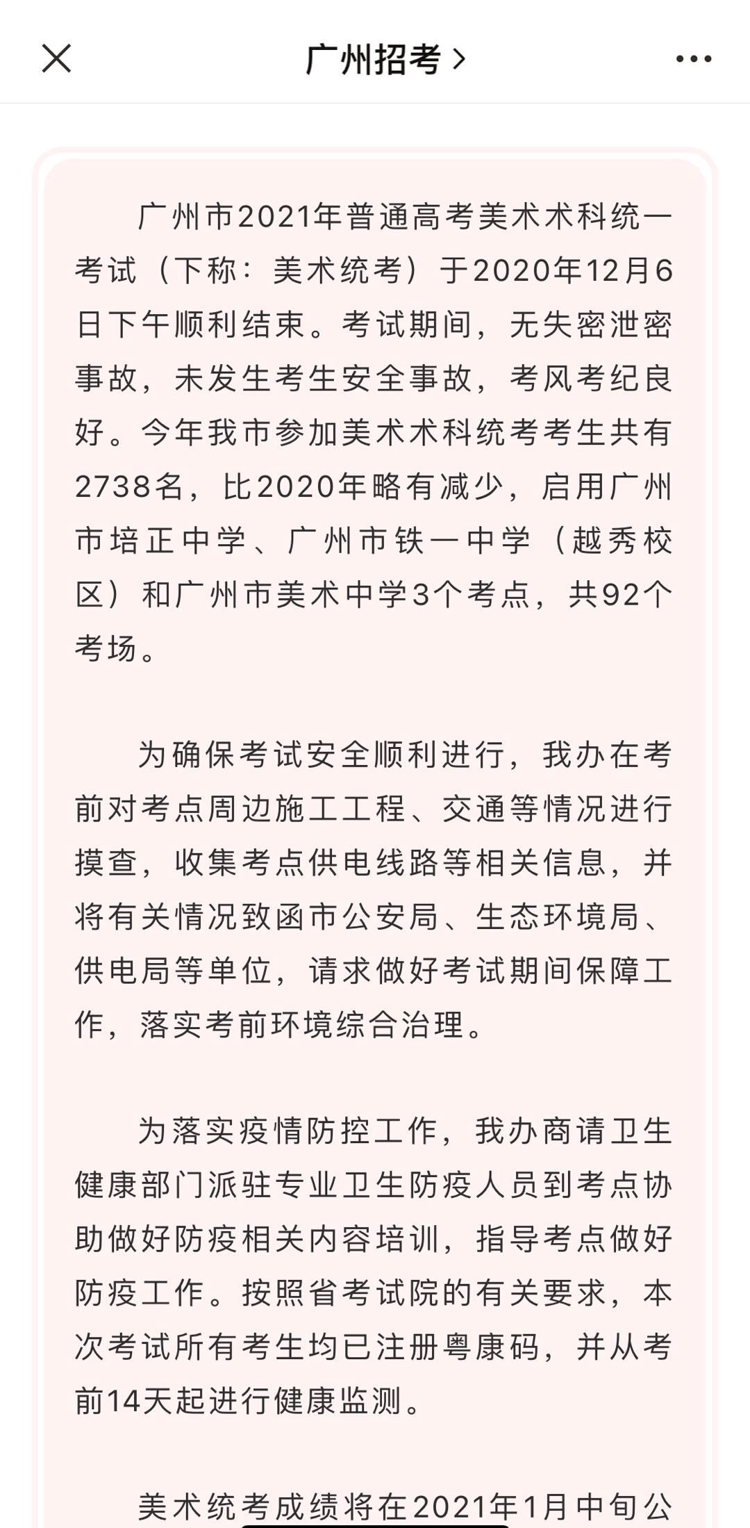 广东2020年美术联考_艺考资讯|广东2021届美术联考定于12月6日开考!!