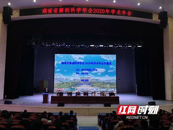 科学|湖南省解剖科学学会年会在邵召开