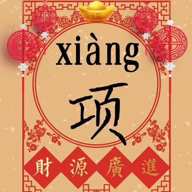 生意人喜爱的头像美图:祝大家财源广进,生意兴隆!